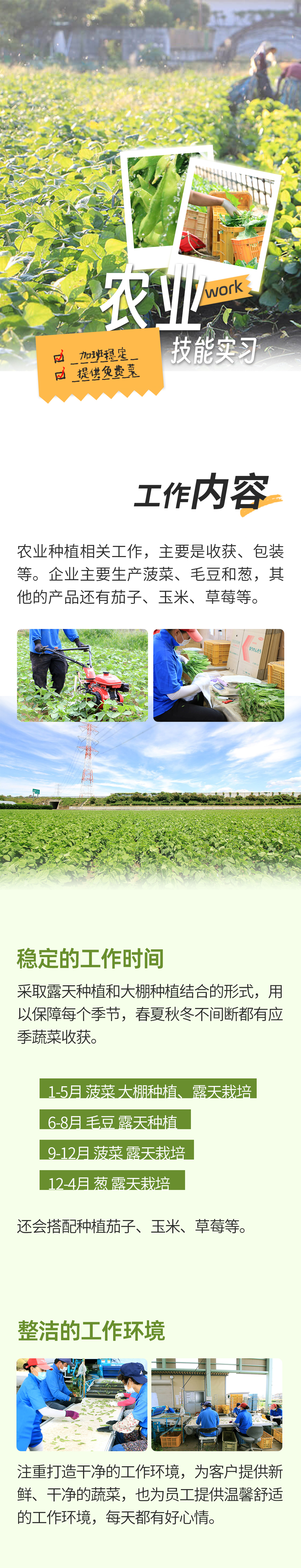 農(nóng)業(yè)技能實(shí)習(xí)工作00.jpg