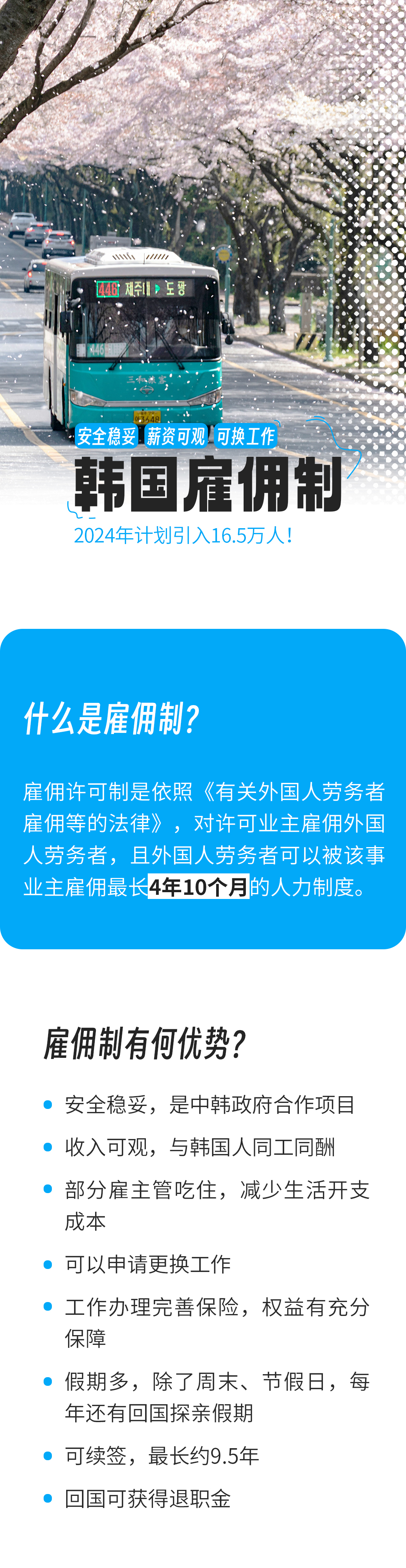 韓國(guó)雇傭制.jpg