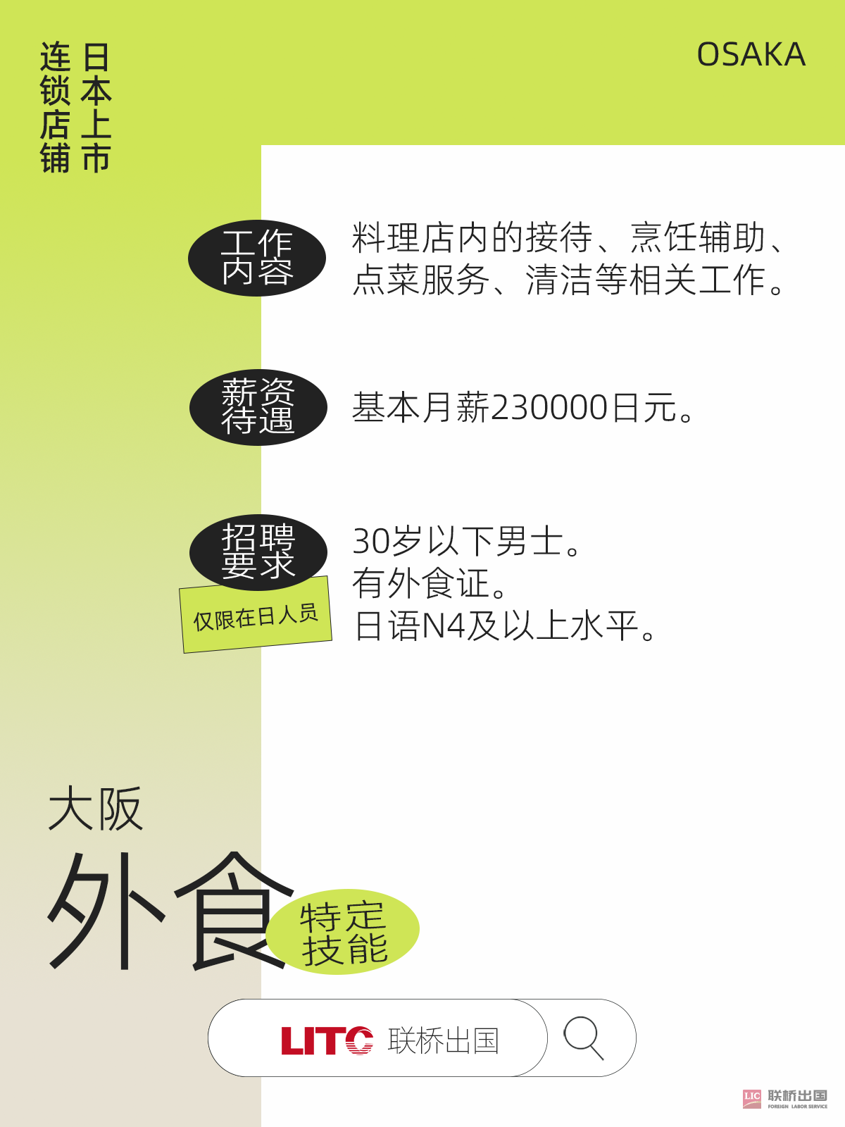 大阪外食 - 副本 拷貝.png