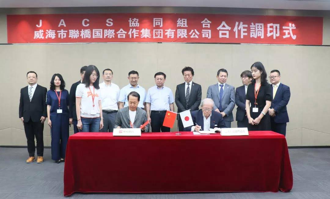 2-191016160922P7.jpg 聯(lián)橋集團(tuán)與日本JACS協(xié)同組合戰(zhàn)略合作簽約儀式在聯(lián)橋集團(tuán)舉行(圖1)