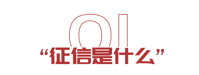 出國想貸款？如何保持良好征信(圖2)