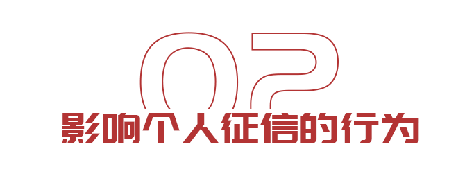 出國想貸款？如何保持良好征信(圖4)