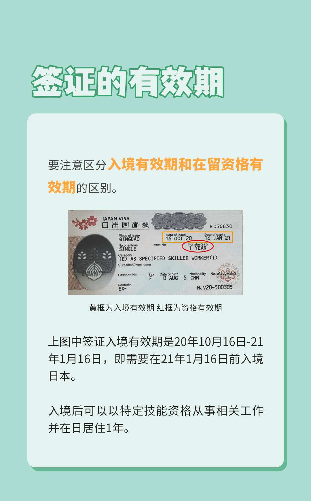 簽證？在留？一句話就明白了(圖6)