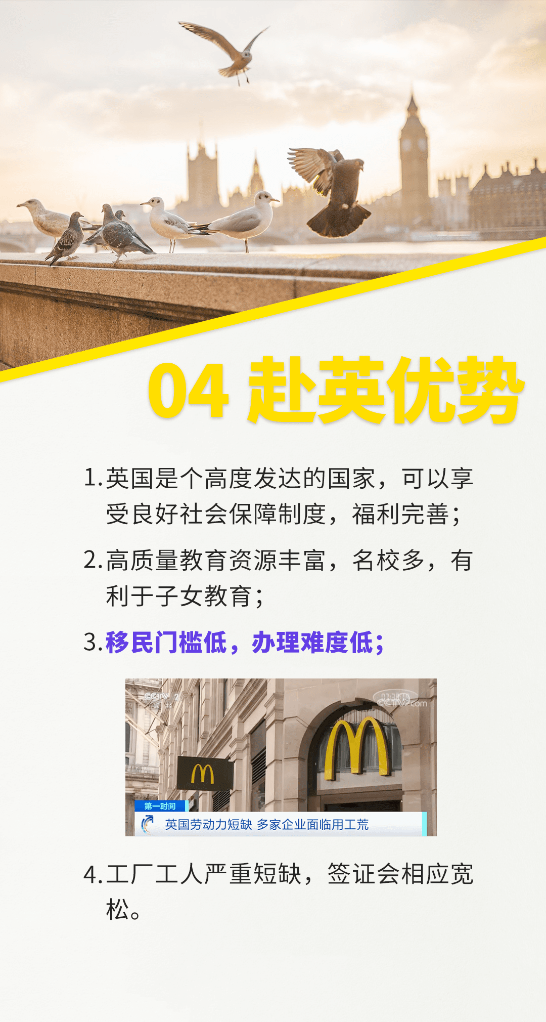 英國剔骨工，高收入，帶家屬，子女免費就讀公立學(xué)校，還能拿永居(圖4)